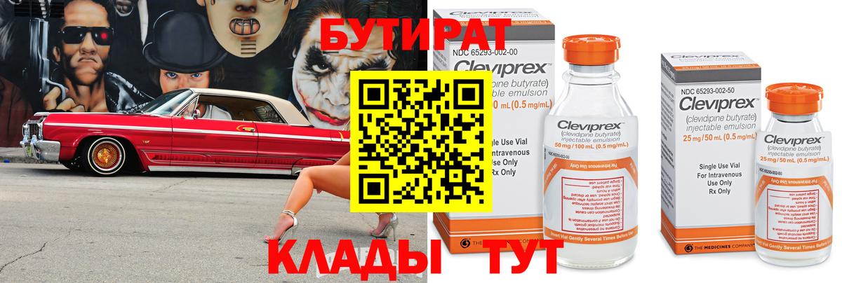 БУТИРАТ бутандиол Орехово-Зуево