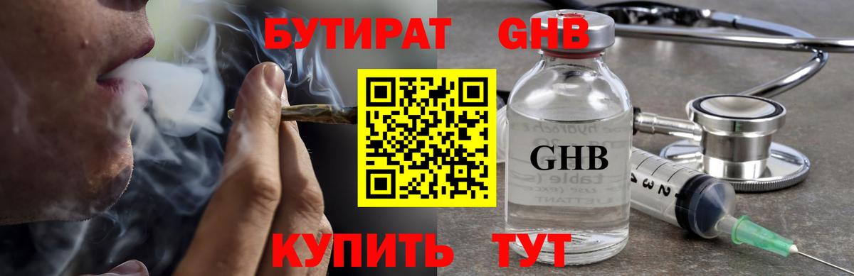 Орехово-Зуево  БУТИРАТ GHB  Вход с VPN 