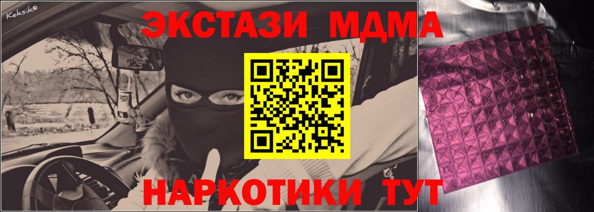 МДМА crystal  Вход с VPN  Орехово-Зуево 