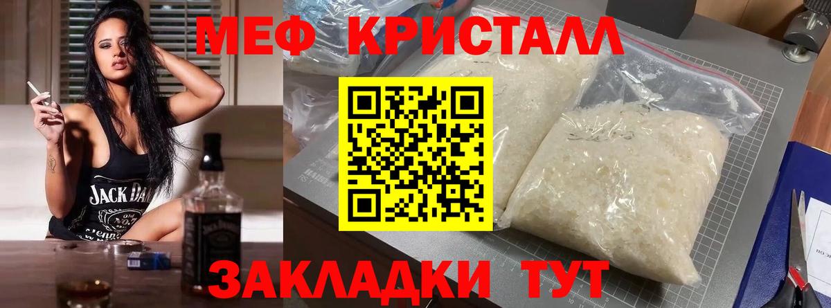 МЕФ кристаллы Орехово-Зуево