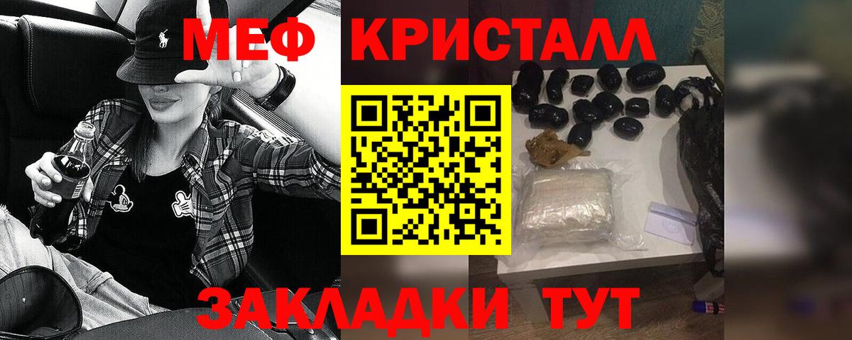 Орехово-Зуево  МЯУ-МЯУ кристаллы  МЯУ-МЯУ  Вход с VPN  Мефедрон кристаллы 